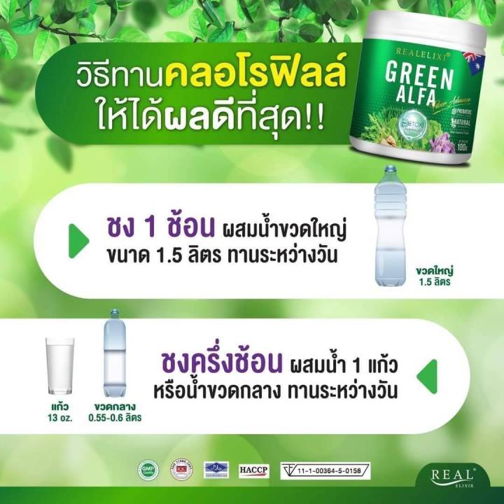 real-elixir-green-alfa-fiber-advance-100-g-อัลฟาฟ่า-คลอโรฟิลล์-บริสุทธิ์-เข้มข้น-กว่าเดิม