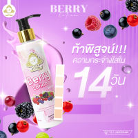 BERRY LOTION เบอรี่ บอดี้ โลชั่น หัวเชื้อเร่งขาว 200ml.