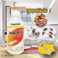 ยาฉีดปลวก ไบทริน 50 ทีซี (อัตราส่วนของสารสำคัญ : Bifenthrin .........5 % W/V)