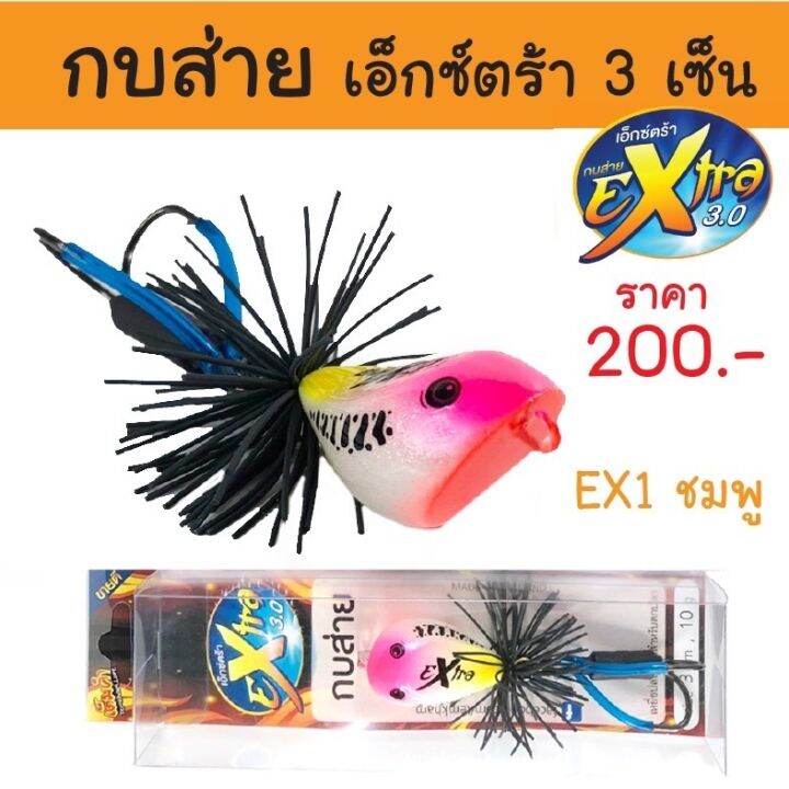 กบส่าย-เอ็กตร้า-extra-เต็มคำ-วัสดุทำจากไม้มวลเบา-ลำตัวขนาดยาว-3-ซม