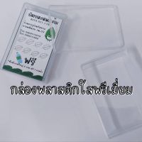 กล่องพลาสติกใสพรีเมียม พร้อมจัดส่ง ราคาถูก