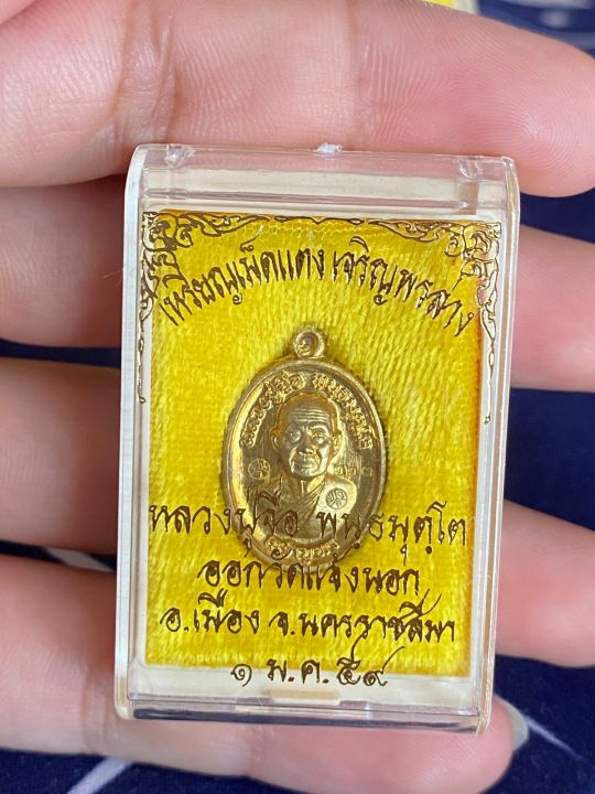 เหรียญเม็ดแตงหลวงปู่จื่อ-รุ่นเจริญพรล่าง-ออกวัดแจ้งนอก-ปี59-เนื้อทองฝาบาตร-ตอกโค้ดรันหมายเลขทุกองค์-รับประกันพระแท้โดย-พระเครื่องไทย-thaiamulets