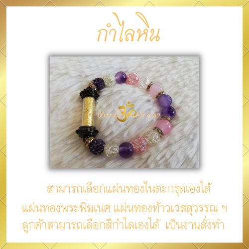 กำไลหิน-ตะกรุดแผ่นทอง-สินค้าผ่านพิธีปลุกเสกแล้ว-พร้อมส่ง-แถมฟรี-คาถาบูชา