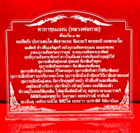 ป้ายคาถาบูชา ป้ายสวดมนต์ ป้ายคาถาขุนแผน หลวงพ่อกวย ทำจากอะคริลิคใสพ่นทราย หนา 3 มิล ขนาด 20x16 เซนติเมตร