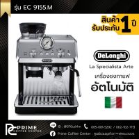 DeLonghi EC9155 เครื่องชงกาแฟสดเอสเพรสโซ่ DeLonghi La Specialista Arte รุ่น EC 9155.MB