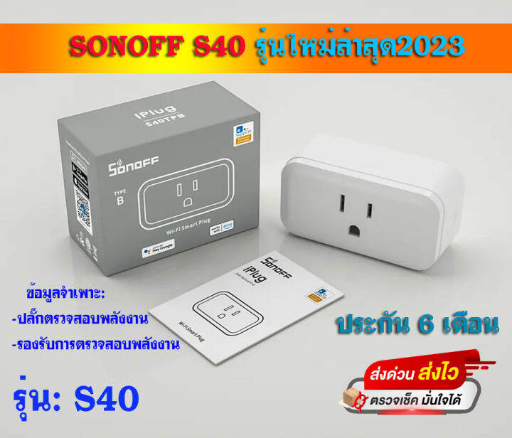 sonoff-s40-รุ่นใหม่ล่าสุด2023-ปลั๊กอัจฉริยะ-us-wifi-ปลั๊กอัจฉริยะ-ปลั๊กตรวจสอบพลังงาน