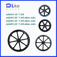 วงล้อ​+ยางตันPU (ราคาต่อ1ข้าง)  รถเข็น​ วีลแชร์ ล้อรถเข็นผู้ป่วย