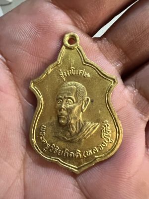 เหรียญหลวงปู่โต๊ะ วัดประดู่ฉิมพลี ที่ระลึกงานผูกพัทธสีมาวัดบ้านน้อย กาญจนบุรี ปี2539