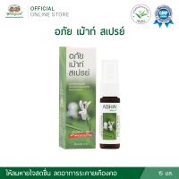 สเปรย์ฟ้าทะลายโจร Abhai mouth spray