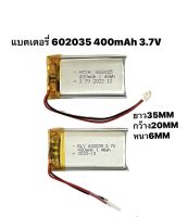 602035 3.7V 400mAh สำหรับ mp3 gps กล้องติดหน้ารถ มีสาย2แบบ แบตกล้องติดรถยนต์ แบตกล้อง แบตลำโพง DIY