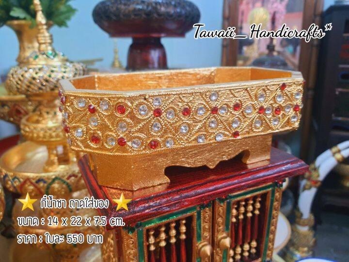 tawaii-handicrafts-กี๋-กี๋น้ำชา-ถาดใส่ของ-ถากเสริ์ฟน้ำ