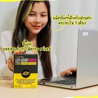 Deeday Luti-Berry Mixed 30 แคปซูล ลูทีน ลูติ เบอร์รี่ มิกซ์ ส่วนผสมจากธรรมชาติหลากชนิด เหมาะสำหรับผู้ที่ใช้สายตา