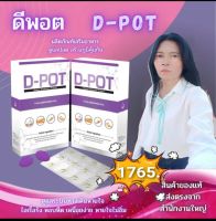 ดีพอต DPOT ระบบทางเดินหายใจ เสริมภูมิคุ้มกัน  ถุงลมโป่งพอง ล้างสารพิษในปอด ไอเรื้อรัง ของแท้จากสำนักงานใหญ่