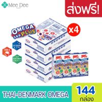 [ ส่งฟรี x4ลัง ] Exp.28/03/2024 นมไทยเดนมาร์ค วัวแดง โอเมก้าพลัส นม ยูเอชที 180มล.Omega 369 plus  (ยกชุด 4ลัง : รวม 144กล่อง)