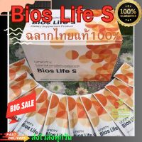 Bios Life S Slim unicity60 ซอง ไบออสไลฟ์สลิมฉลากไทย แท้(100%)พร้อมส่ง