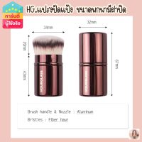 Hourglass kabuki brush แปรงปัดแป้ง/แก้ม/คอยทัวร์ งานเกรดA