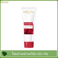 โฟม L’OREAL White Perfect/ Revital lift หลอดใหญ่ 100 มล. (ของแท้ พร้อมส่ง!!) ⭐️ โฟมล้างหน้าลอรีอัล