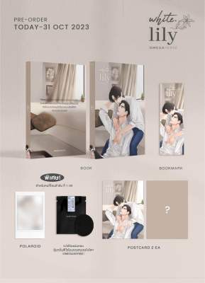 &lt;Pre Order&gt; นิยายวาย (Omegaverse) White lily | ป๋อจ้าน (Spin off The Perfect Match) (รอบ 20 คน)