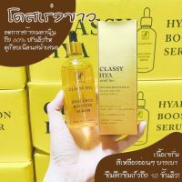 บูสเตอร์หัวเชื้อโดส Hyaluron ของ ไฮยาคลาสซี่ Hya classy ขนาด 100ml.