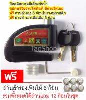 disc lock alarm ล็อคดิสเบรคมีเสียงสัญญานกันสีดำ กันน้ำได้+ฟรีถ่าน 12 ก้อน