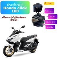 ประกับขวา Honda click 160 ?️มีสวิตช์ไฟผ่าหมาก?ปลั๊กตรงรุ่นไม่ต้องตัดต่อสายไฟ?ใส่แทนของเดิมได้เลย