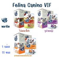 ?12ชิ้น?FELINA CANINO VIF เฟลินา คานิโน วิฟ อาหารเปียก สำหรับสุนัข 1 ปีขึ้นไป ขนาด 75 กรัม