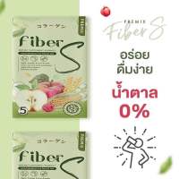 ?[1แถม1+พร้อมส่ง] Fiber S fibers ไฟเบอร์เอส บอสหนุ่ม ไฟเบอร์บอสหนุ่ม ไฟเบอร์s พุงยุบ ลดสัดส่วน ขับถ่ายง่าย ดีท็อกซ์