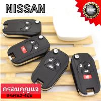 กรอบกุญแจ กุญแจพับNissan สำหรับรุ่น2-4ปุ่ม มีโลโก้ด้านหลังพร้อมดอกกุญแจ