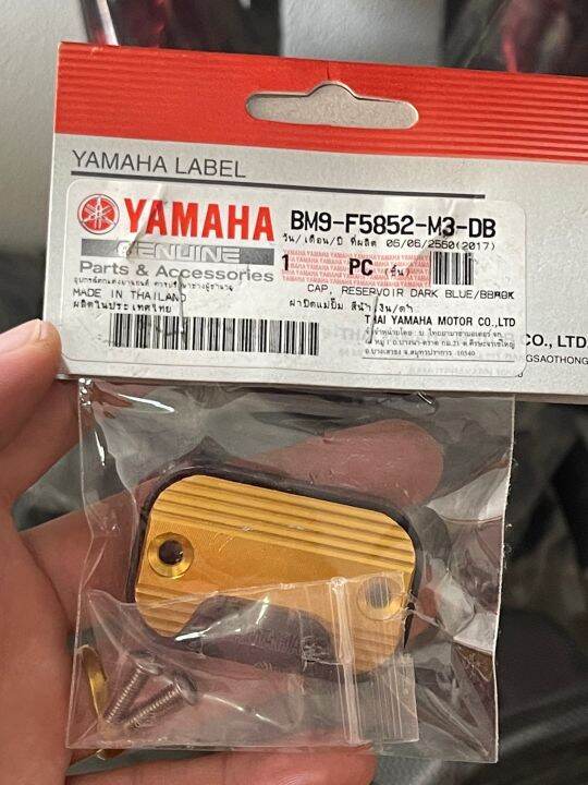 ฝาปิดแม่ปั๊ม-ฝาปิดแม่ปั๊มดิสค์เบรค-เเท้ศูนย์-yamaha-สำหรับรถรุ่น-yamaha-aerox-155-สีทอง-สีเงิน