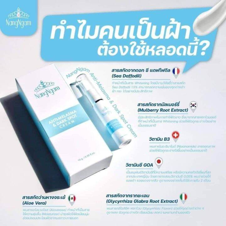 เซรั่มฝ้า-นางงาม-ครีมทาฝ้า-คุณณวัฒน์-ครีมฝ้า-เซรั่มฝ้า-เซรั่ม-คุณ-ณวัฒน์-1-หลอด