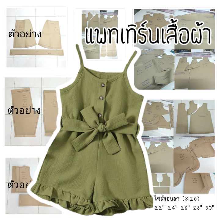 แพทเทิร์นชุดเด็ก-จั้มสูทสายเดี่ยว-กระดาษสีน้ำตาล