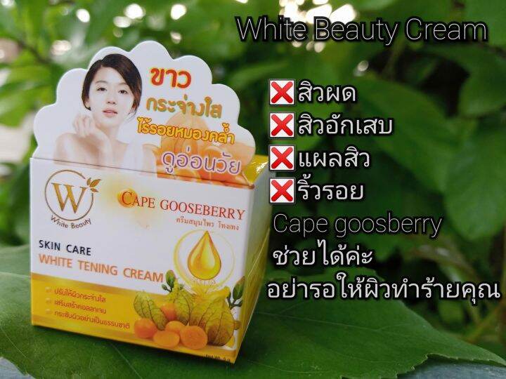 ไวท์บิวตี้ครีม-white-beauty-cream-ยกโหล-12-กล่อง-ครีมเครปกูสเบอรี่-ครีมสมุนไพรโทงเทง-ขนาด-5-กรัม