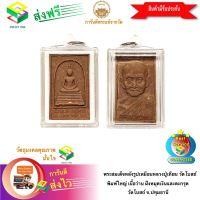 [ฟรีค่าจัดส่ง] พระสมเด็จหลังรูปเหมือนหลวงปู่เทียน วัดโบสถ์ พิมพ์ใหญ่ เนื้อว่าน ฝังหมุดเงินและตะกรุด วัดโบสถ์ จ.ปทุมธานี