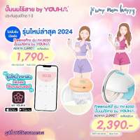 เครื่องปั๊มนมไร้สาย Freena Pro (YH8020) และ Freena All (YH8200) รุ่นใหม่ล่าสุด “All in one device”