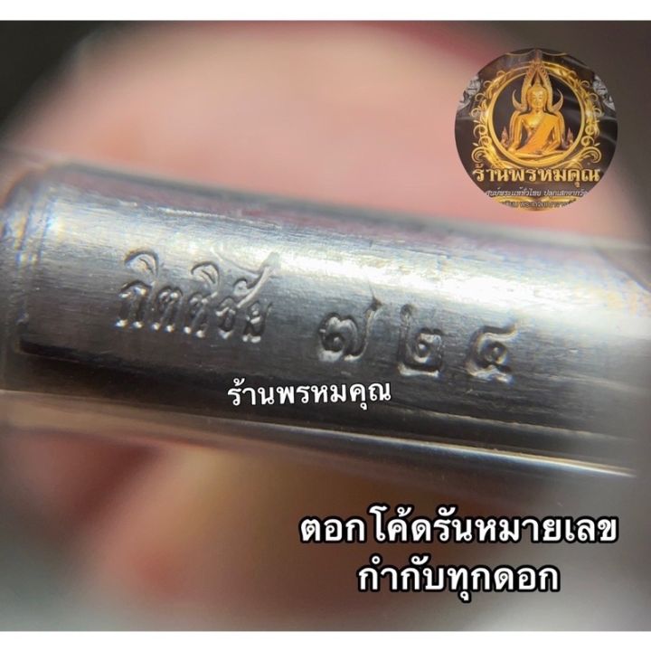 ตะกรุดกันซวย-เนื้อตะกั่วน้ำนม-จารมือทั้งดอก-พระครูบากิตติชัย-วัดปางมะกง-จ-เชียงใหม่-ยาว-5-นิ้ว