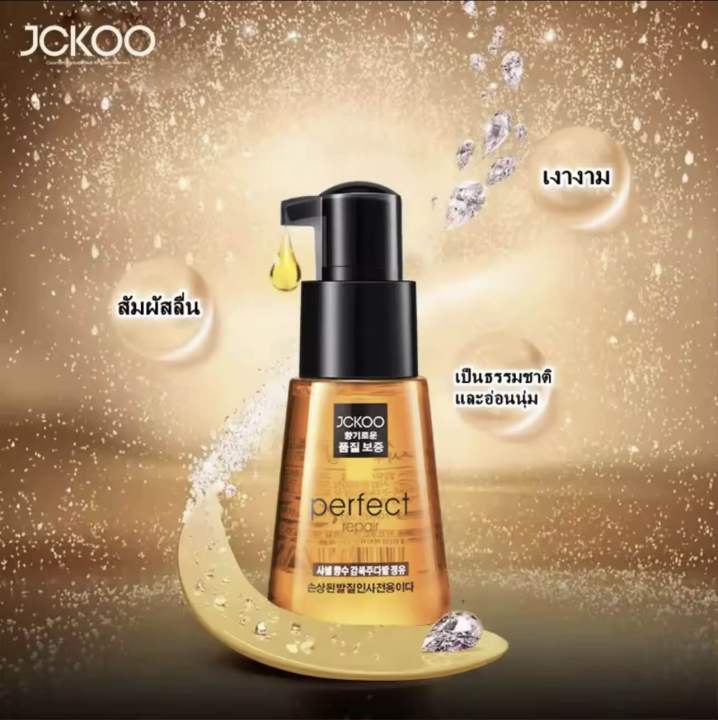 น้ำมันบำรุงผม-jckoo-repair-hair-serum-70-ml-เซรั่มซ่อมผมเสีย-สำหรับชี้ฟูช่วยซ่อมแซมผมแห้งให้ความชุ่มชื้น