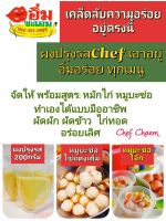 ผงปรุงรส Chef 200 กรัม 165.- ⭐ พร้อมสูตรปรุงอาหาร ?‍?ทำเองได้แบบมืออาชีพ อร่อยเลิศ⭐