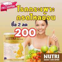 นดลดกดไห ลย้อน ลดกดในกร ะเพา ะ Nutri nano curcumin ลดท้อ งอื ดท้อ งเฟ้ อ ช่วยขั บถ่า ย ส่งจากไทย??