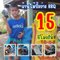 ถ่านไม้, ถ่านไม้รวม, ถ่านปิ้งย่าง BBQ, ถ่านทำกับข้าว, เผาโดยกระบวนการฟิวชันดับโดยการตัดอากาศ(ไม่ดับน้ำ) 15 กิโลกรัม