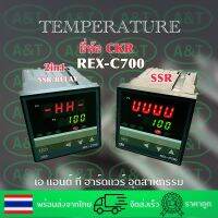 CKRเครื่องควบคุมอุณหภูมิรุ่นREX-C700(220Vac)0-400C