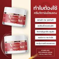 [ 1 แถม 1 ]? ของแท้?ครีมเดมี่ วิตามินโสมแดง Demi cream สลายฝ้า หน้าหมอง สิวเรื้อรัง จุดด่างดำ มีปลายทาง