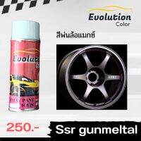 (แต่ง​รถ)​ SSR​gunmetal​  สีพ่นล้อแม็กซ์​ตรง​รุ่น​พ่น​ง่า​ยสี​สวย​ติด​ทน​นาน Evolutioncolor​2k