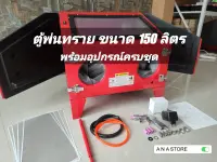 เครื่องยิงทราย ตู้พ่นทราย ตู้ยิงทราย ขนาด 150ลิตร ตู้พ่นทราย SBC150 Sandblasting machine พรีออเดอร์