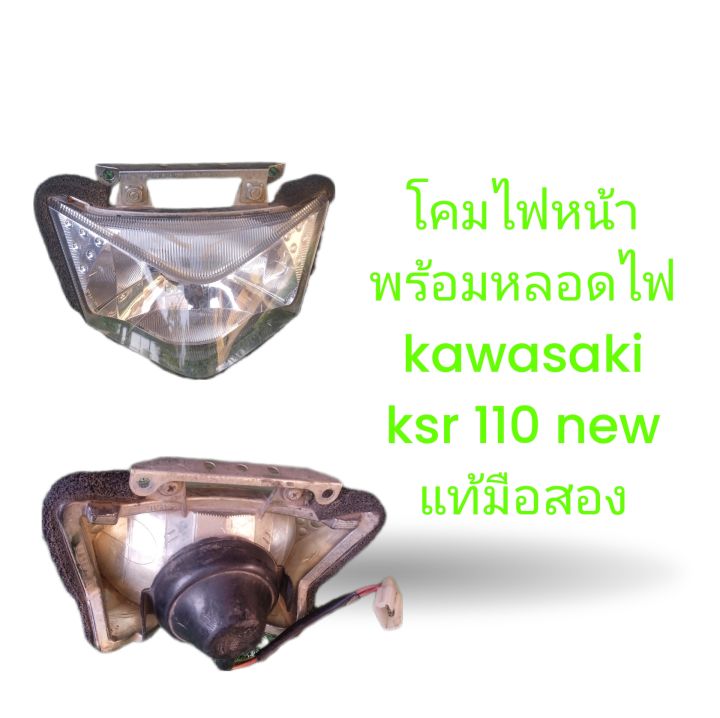 โคมไฟหน้า-kawasaki-ksr-110-ตัวนิว-พร้อมหลอดไฟ-แท้มือสอง