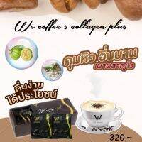 We coffee กาแฟวีเอสคอลลาเจนพลัส