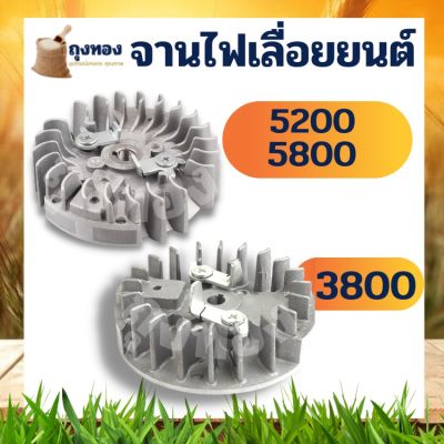 จานไฟเลื่อย 4500 5200 5800 รุ่น เขี้ยวเหล็ก อะไหล่ เครื่องตัดไม้/เลื่อยยนต์