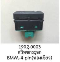 สวิทช์ สวิชต์ กระจกไฟฟ่า BMW seri3 E46 M3 4pin ท้องเขียว ปี 1991-1999