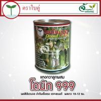 เมล็ดพันธุ์แตงกวา “  โดนัท 999 “ ? มีขนาด 100 กรัม