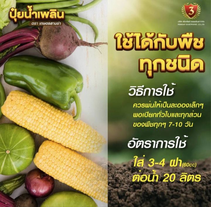 ปุ๋ย-น้ำเพลิน-อาหารเสริมพืชชนิดเข้มข้น-สูตรพรีเมี่ยม-ใช้ได้กับพืชทุกชนิดเพื่อเพิ่มผลผลิต-เร่งการติดดอกออกผล-บำรุงต้นให้แข็งแรง