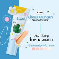 ? ⛱กันแดด มารีญา MARIYA กัดแดดหลอดจิ๋วพกพาง่าย ราคาน่ารัก (1 หลอด 10g)